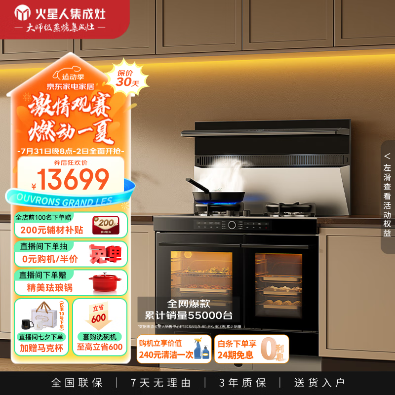 火星人集成灶ET50BCZ Pro集成灶蒸烤一体 左蒸烤炸右快蒸 家用蒸箱烤箱 燃气灶天然气