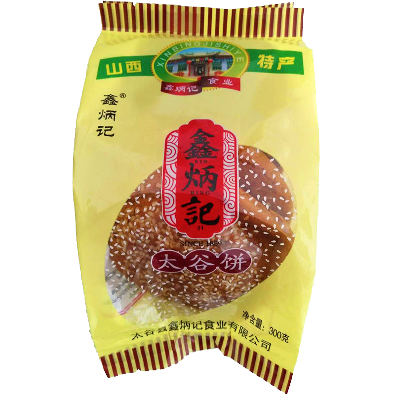 鑫炳记山西特产原味太谷饼300g休闲零食办公室下午茶点心糕点  