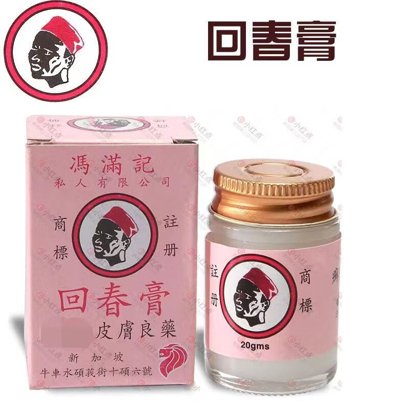 牛车水【新加坡代购】新加坡 牛车水冯满记回春膏20g