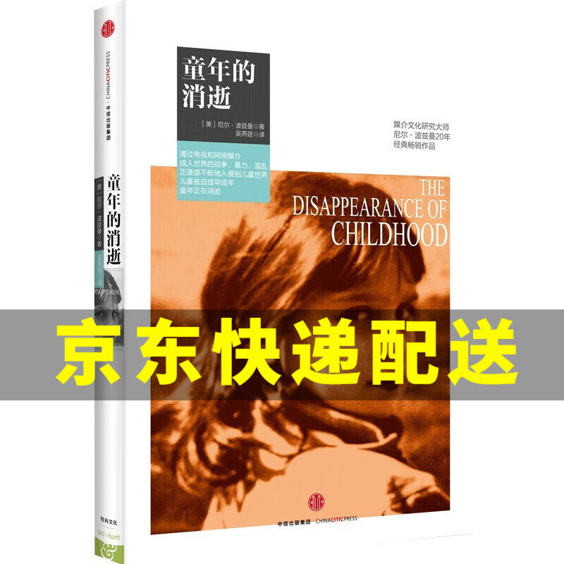 尼尔·波兹曼三部曲 娱乐至死 童年的消逝 技术垄断(套装共3册)中信
