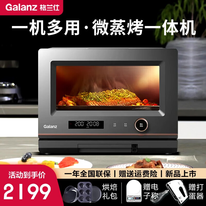 亲身说说格兰仕（Galanz）G0-RTQF2V光波炉质量怎么样？达人评测解密