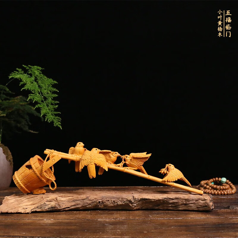 居则木雕小叶黄杨木雕摆件新中式家居饰品实木纯手工雕刻作品翠鸟五福