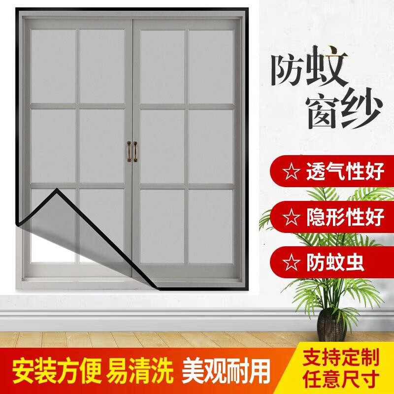 今皓防蚊纱窗纱网自装型家用魔术贴自粘式窗户简易网纱隐形沙窗帘 DIY自由裁剪(白纱含白贴) 粘贴式 1.8*2m