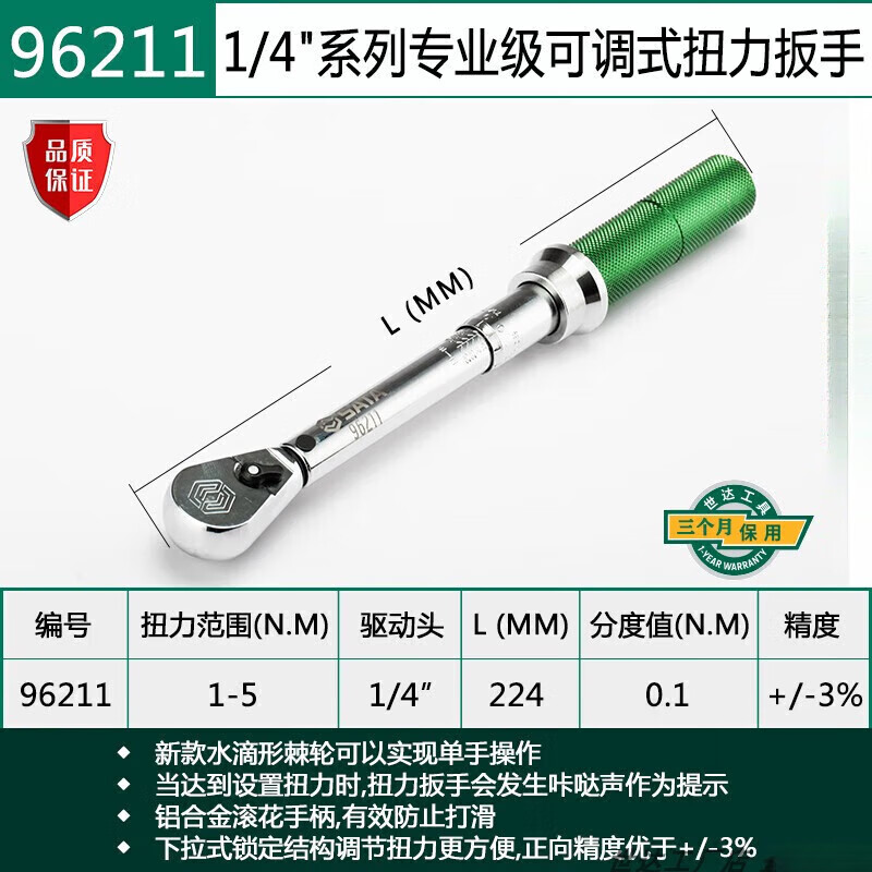 世达(sata)(sata)公斤电子数显扭力扳手ae9213定值高精度中飞机械电子