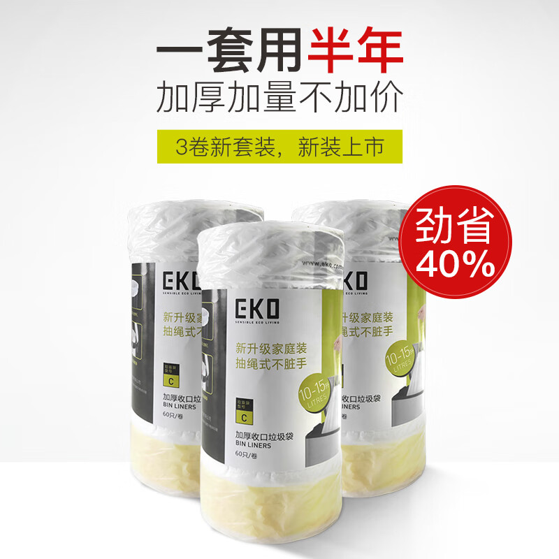 EKO垃圾袋 抽绳垃圾袋大号加厚点段家用手提塑料袋物业收纳袋 10-15L（3卷装 约半年用量）