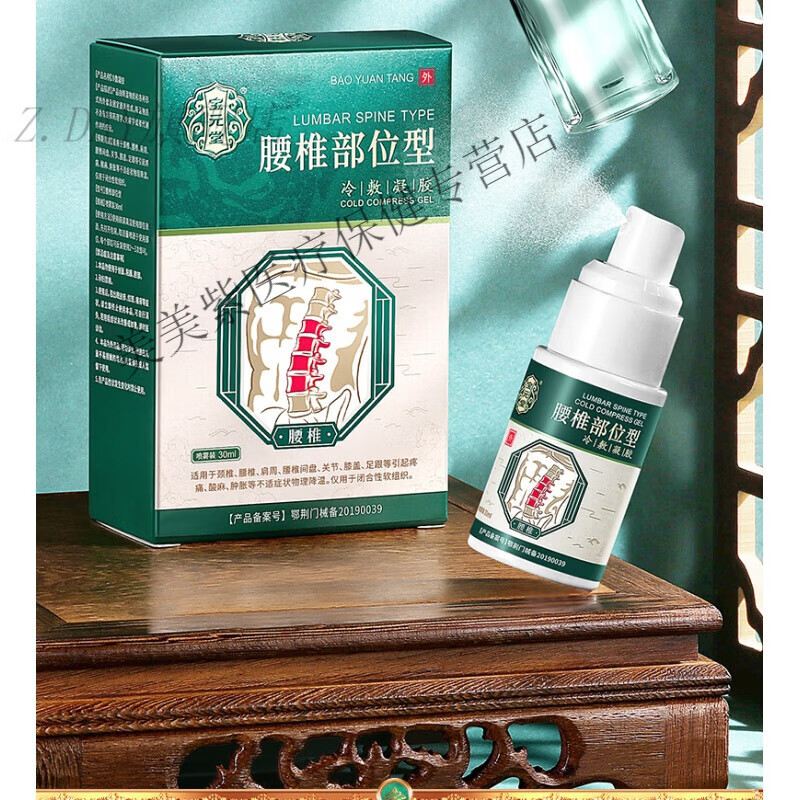 腰椎部位型喷剂腰椎部位型喷剂腰椎腰间盘疼痛专用冷敷凝胶 腰部 一盒