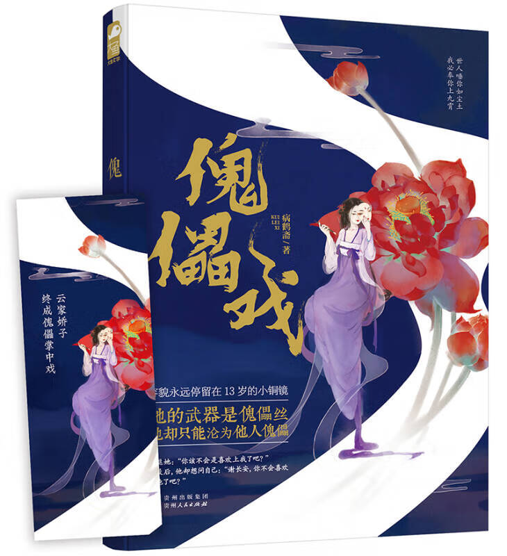 傀儡戏【正版好书,下单速发】