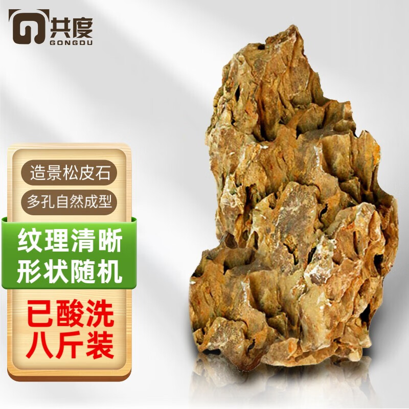 实情解密共度造景用品鱼缸造景石头质量怎么样，看看一个月真相分享