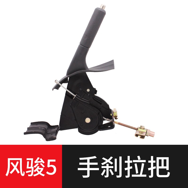 长城皮卡风骏3手刹拉把 风骏5手制动操纵杆 手刹拉把 驻车手柄 正厂