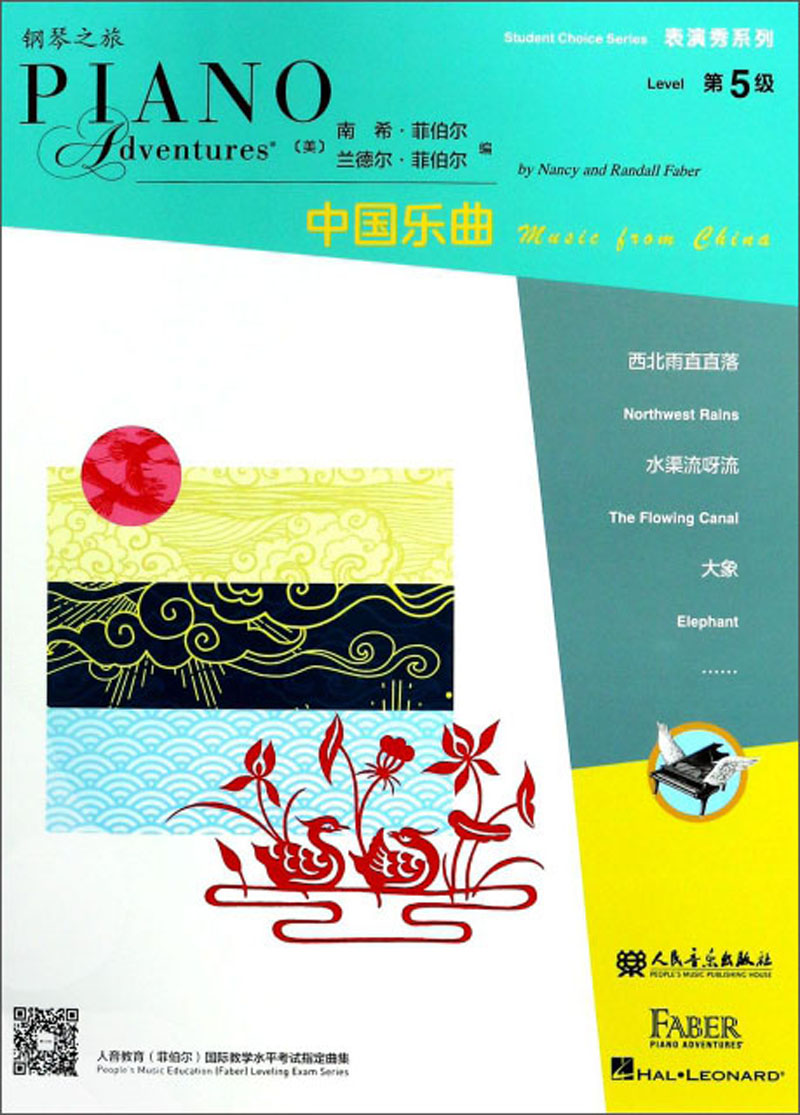 [正版图书]表演秀系列（第5级中国乐曲）