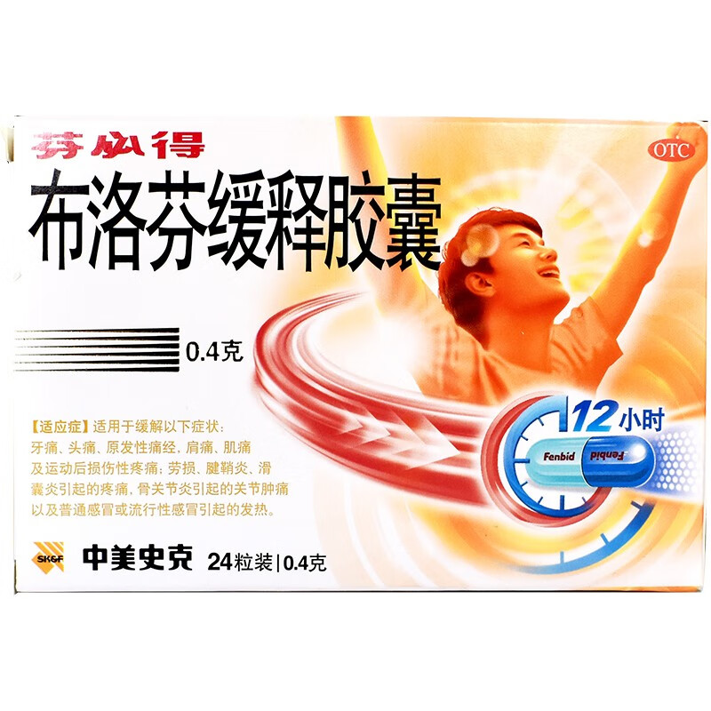 芬必得 布洛芬缓释胶囊 0.4g*24粒 退烧 缓解头痛 流感感冒