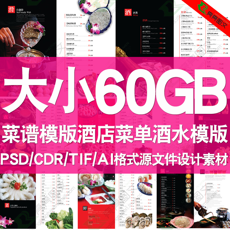 酒店菜谱psd/cdr/ai源文件酒水菜单酒水单菜谱分层设计素材模板大 0gb