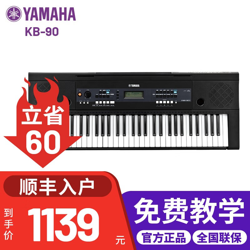 雅马哈kb-90成人家用电子琴初学者61键力度儿童专业考级教学电子琴