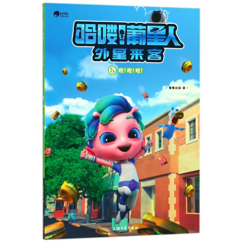 吃 漫画书 卡通书 儿童书籍