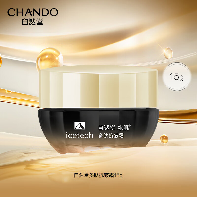 自然堂冰肌抗皱紧致面霜 弹润抗老淡纹保湿滋润护肤品化妆品生日礼物女 速紧霜 15g