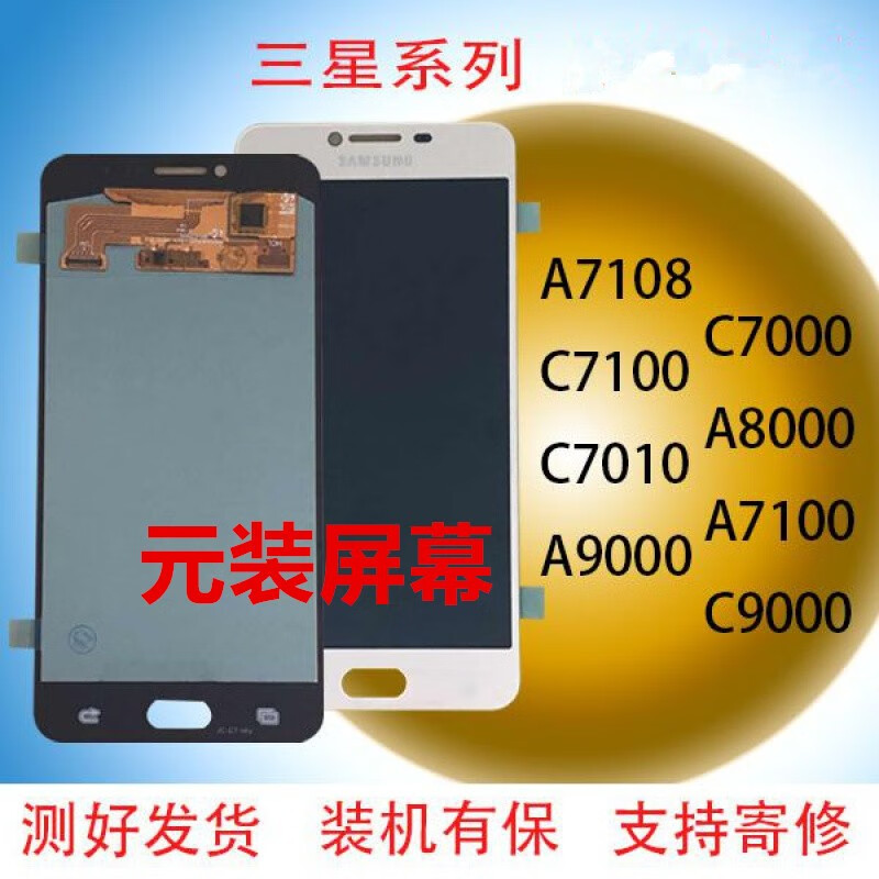 适用三星c7000a8000 a7100 c8c7100c7010c9000内外显示屏幕总成 c7000