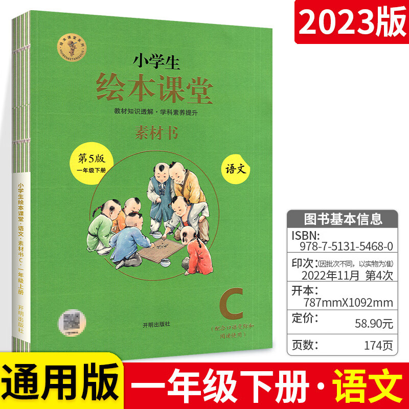 2023小学生绘本课堂年级阅读一年级上册 下册阅读理解训练语文学习练习素材书全套部编课外阅读训练一年级语 【一年级下】素材书