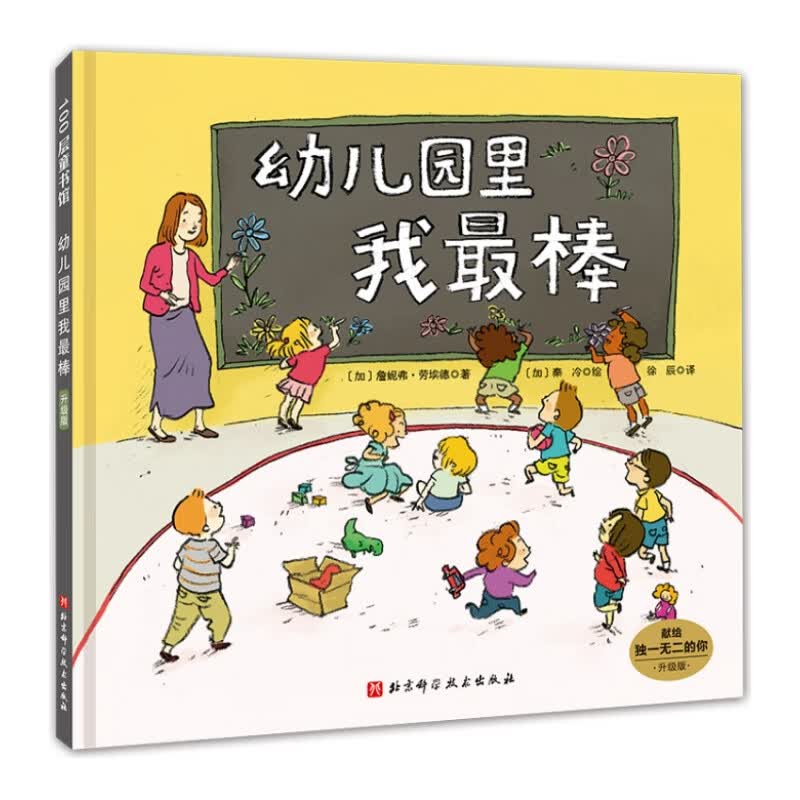 幼儿园里我最棒（升级版）高性价比高么？
