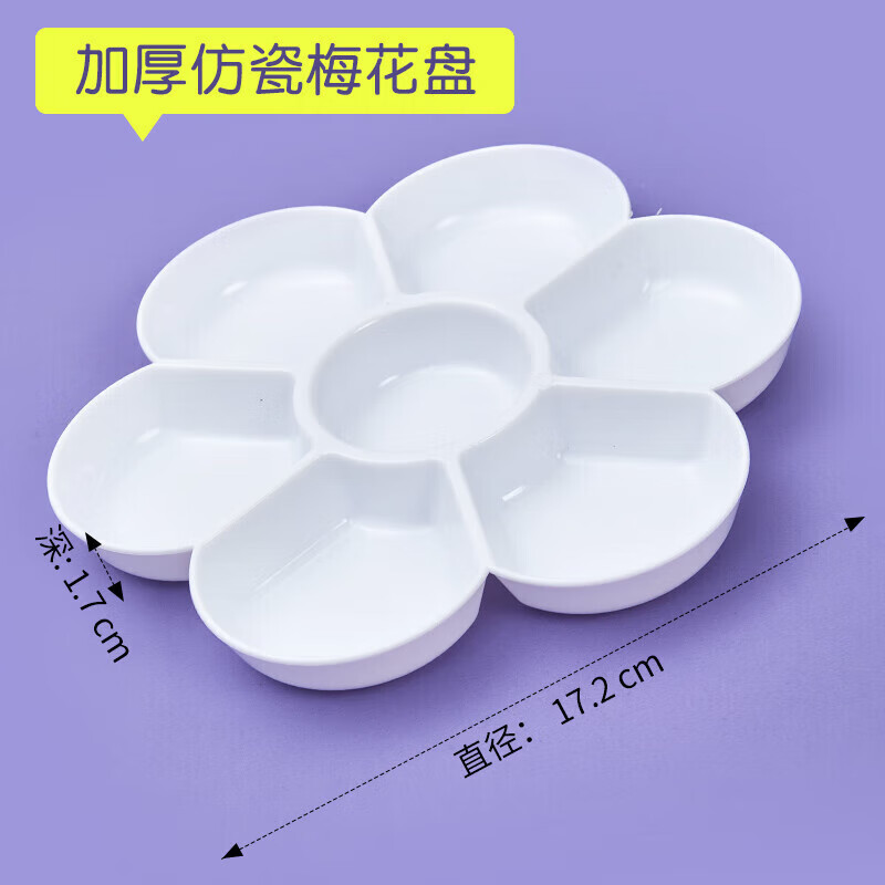 阡囤 水彩陶瓷调色板美术生专用三线板梅花盘儿童绘画加厚大容量白瓷
