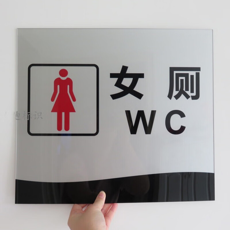 男厕/女厕 大号标牌 wc标识牌 男女厕所女卫生间标志牌墙贴 女厕一