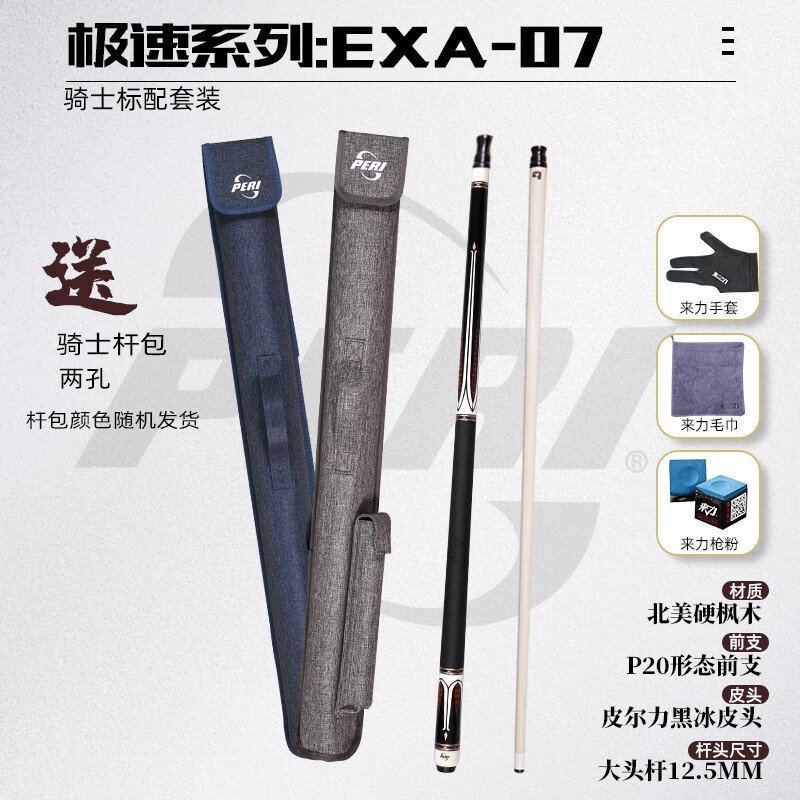 皮尔力peri 皮尔力台球杆st极速九球杆中式黑八台球杆美式桌球杆大头