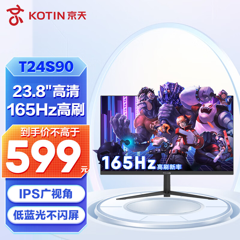 京天 T24 23.8英寸 165Hz DP HDMI高清接口 IPS广视角窄边框 144Hz高刷新率电竞显示屏游戏液晶电脑显示器