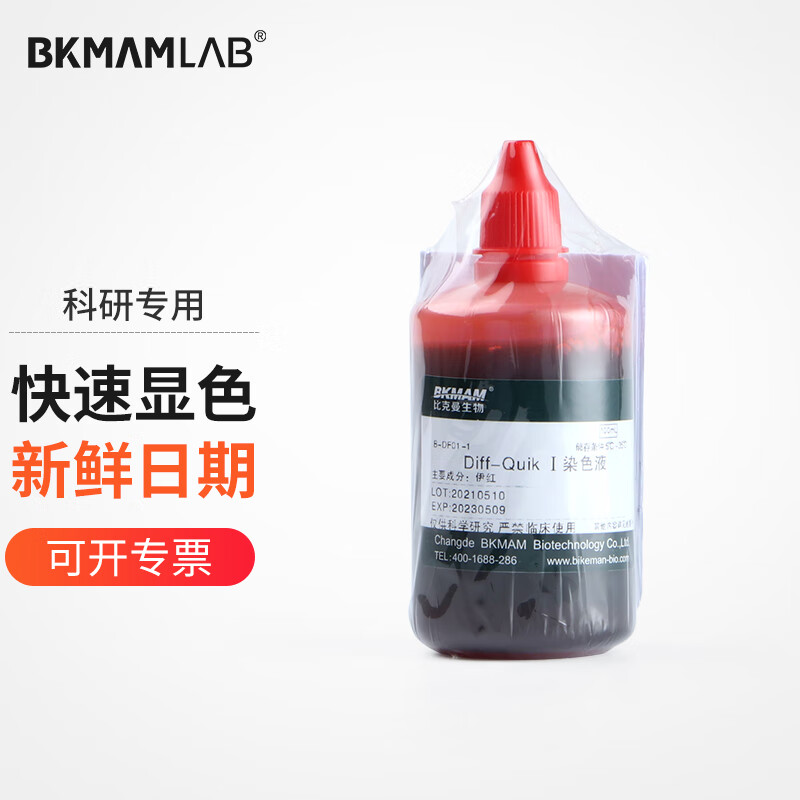 血细胞 骨髓涂片 排卵分泌物diff quick i液 100ml