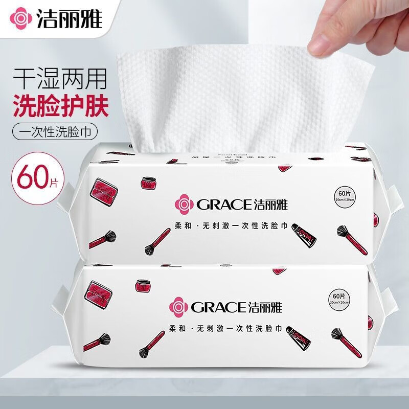 洁丽雅(grace)一次性洗脸巾女洁面巾男女家用棉柔巾加厚美容擦脸 2大包抽式120片【加厚珍珠纹】 女神款一次性洗脸巾