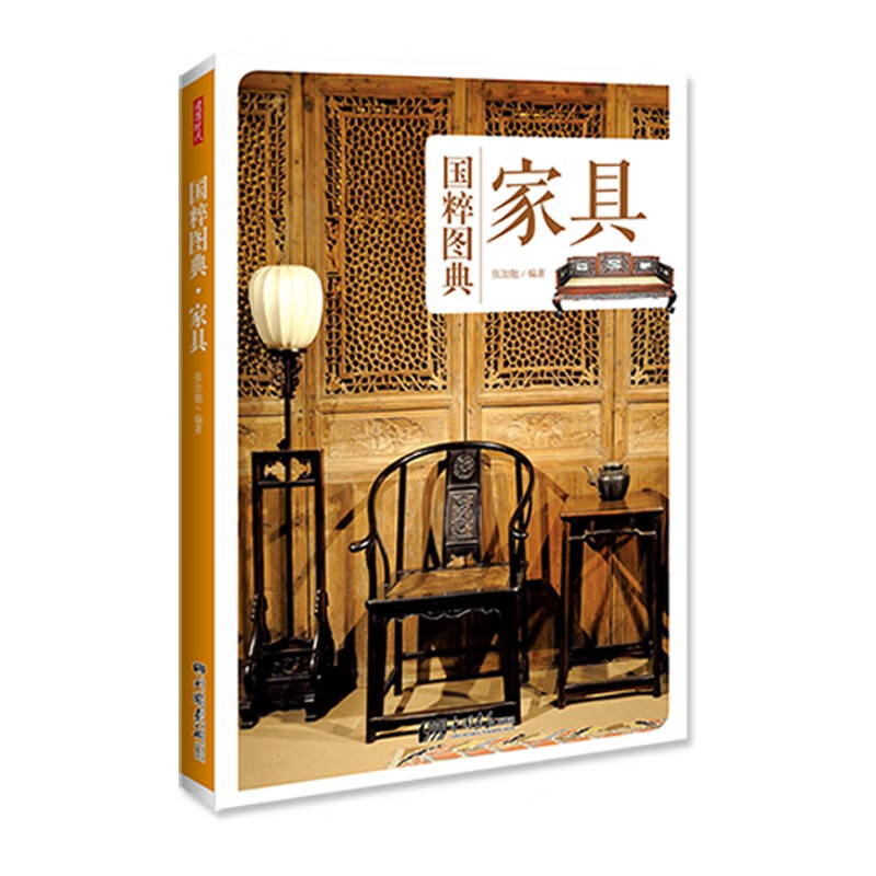 家具:传统文化之国粹图典 京东正版现货 国粹图典 家具