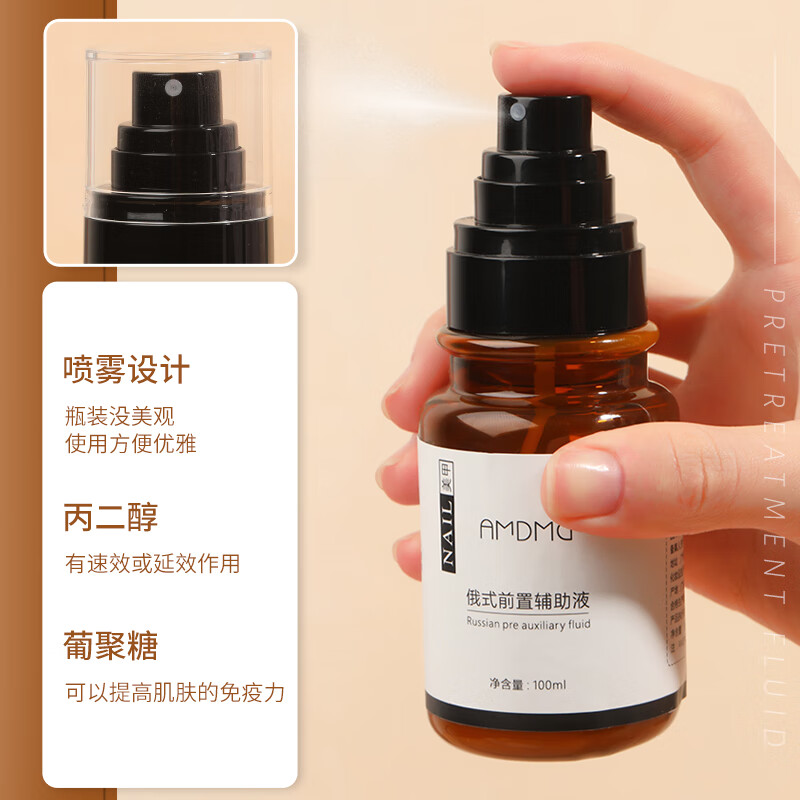 AMDMG美甲打磨头死皮角质快速软化剂俄式前置处理液指甲护理工具 俄式前置辅助液-乳白色 100ml