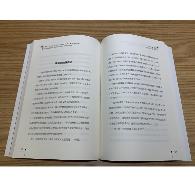 疯传 让你的产品、思想、行为像病毒一样入侵 经典平装版