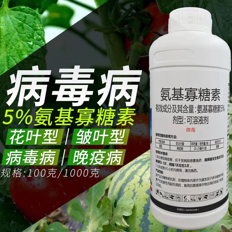5%氨基寡糖素晚疫病病毒病剂小叶花叶病病毒病剂农药 1000克怎么看?