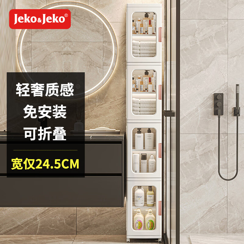 JEKO&JEKO卫生间置物架落地夹缝收纳柜浴室用品厕所马桶储物柜24.5cm4层