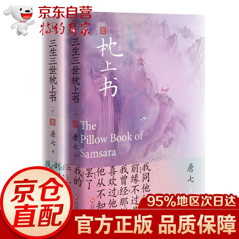 华胥引 三生三世枕上书. 全二册