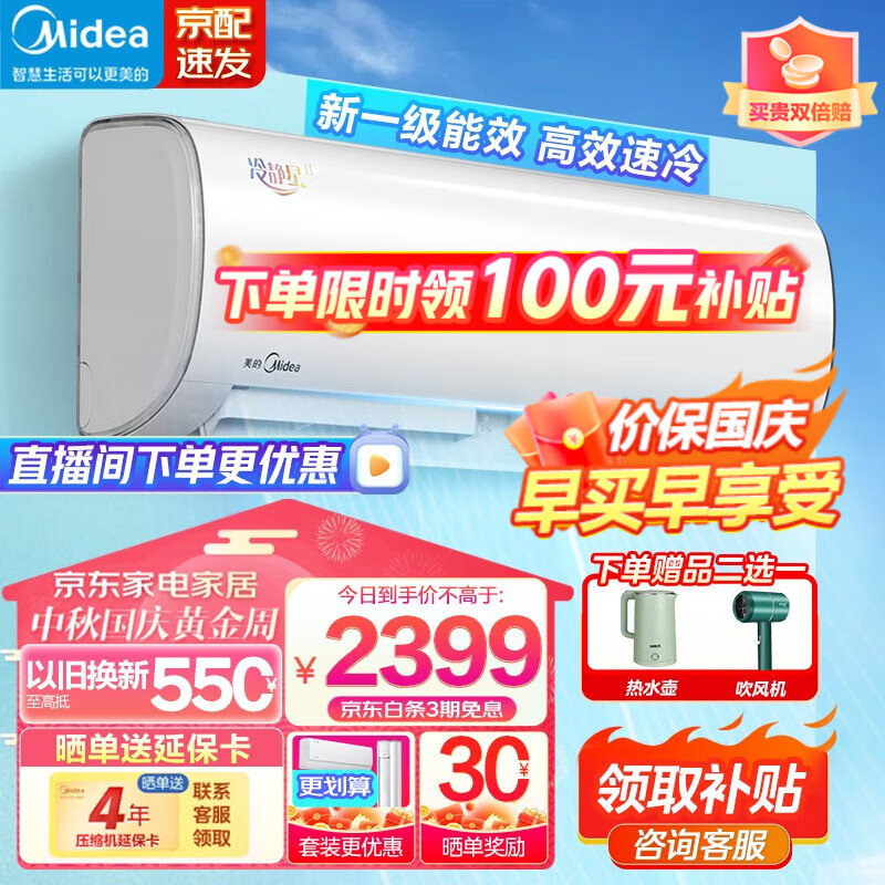 美的（Midea）空调挂机 风酷 冷静星 新一级能效 变频冷暖节能省电 壁挂卧室家用防直吹空调 【智能省电】大一匹 冷静星二代 双节能+自清洁属于什么档次？