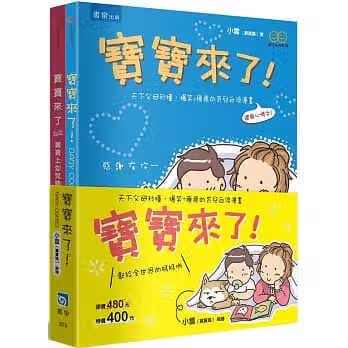 预售 小雪（宝宝妈） 宝宝来了系列套书（2册） 书泉