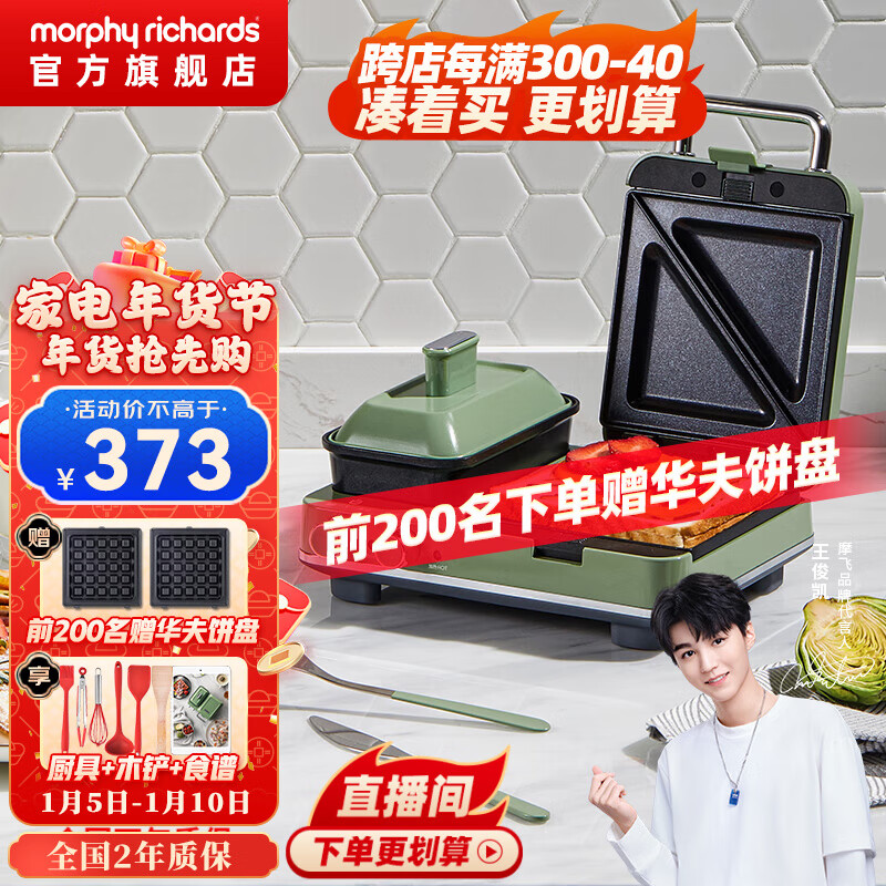 摩飞电器(Morphyrichards) 摩飞电器多功能早餐机电饼铛家用华夫饼机吐司机MR9086 清新绿(带三明治盘+小煎锅)
