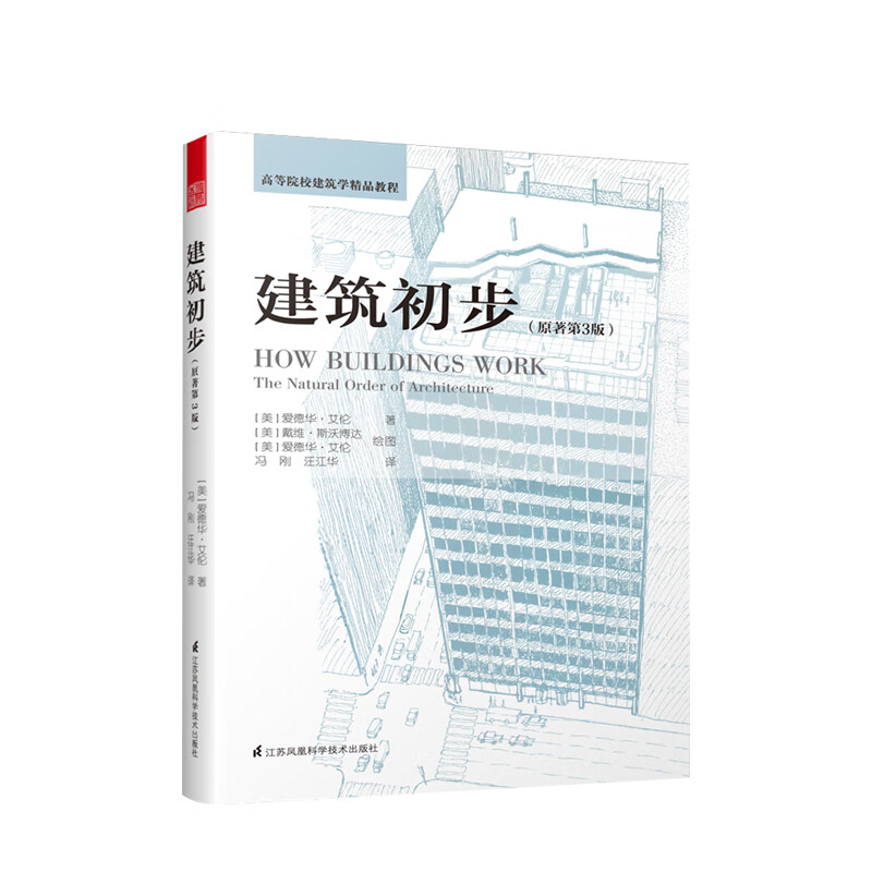 建筑初步 原著第3版 中信书店