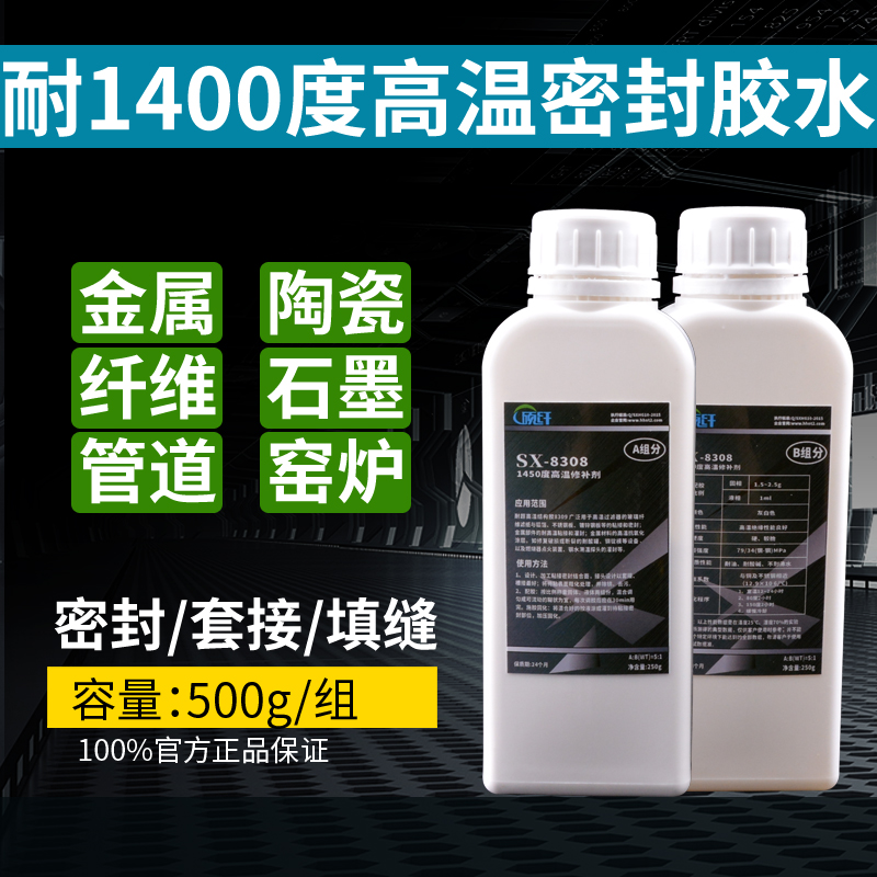 硕纤8308耐高温密封胶1450度防火密封胶耐高温胶水金属陶瓷工业金属管道密封胶灌封胶