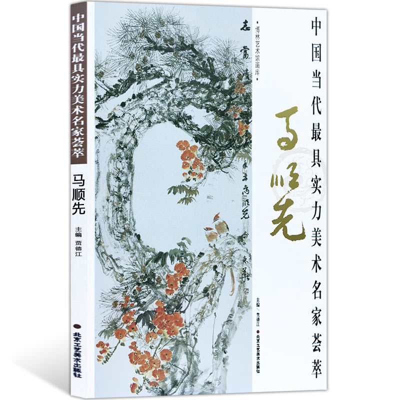 花鸟画 中国当代具实力美术名家荟萃马顺先 大写意花鸟画 中国画绘画