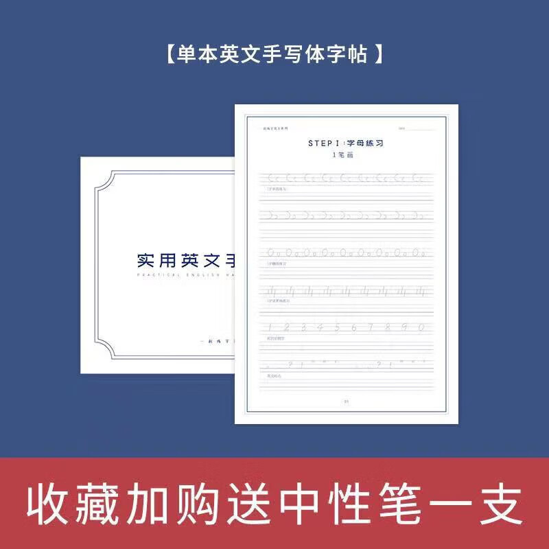 考研专用应试女生字体漂亮硬笔书法用纸英语字贴 英文手写体字帖95页