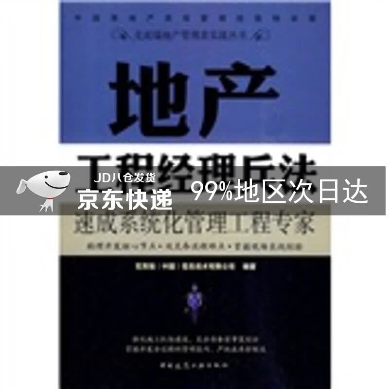 地产工程经理兵法