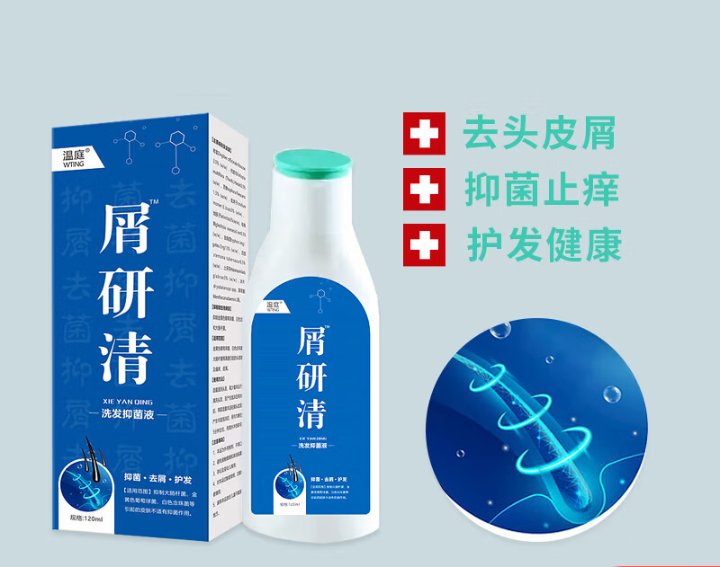 【药房直发】赞克温庭一号屑研清洗发液 洗发水囊头皮痒头屑1号 号 一