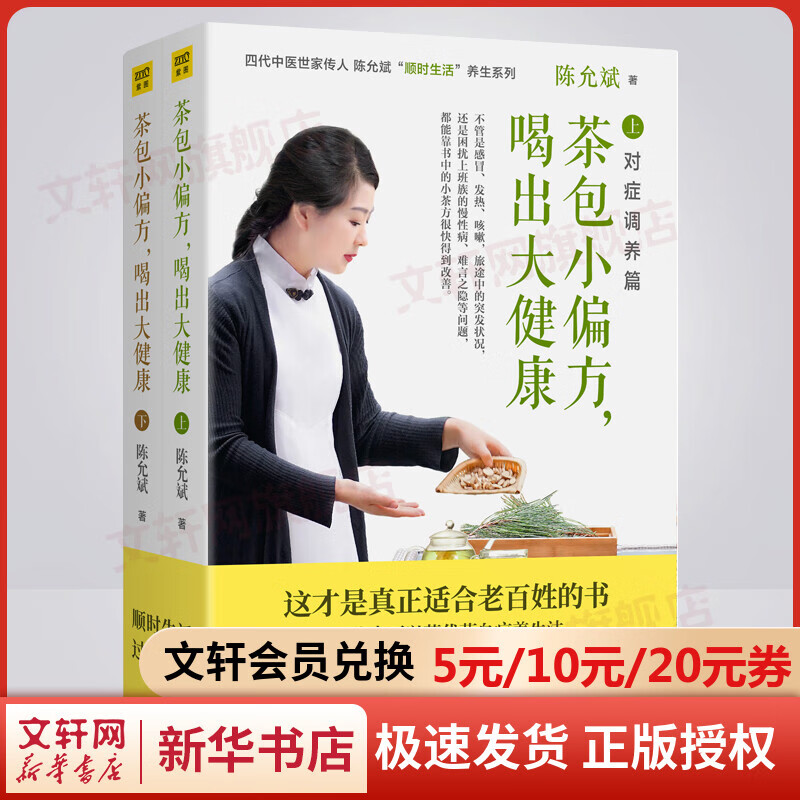茶包小偏方,喝出大健康(全2册) 茶饮茶书减肥瘦身茶饮祛痘祛斑美白茶饮 新华正版