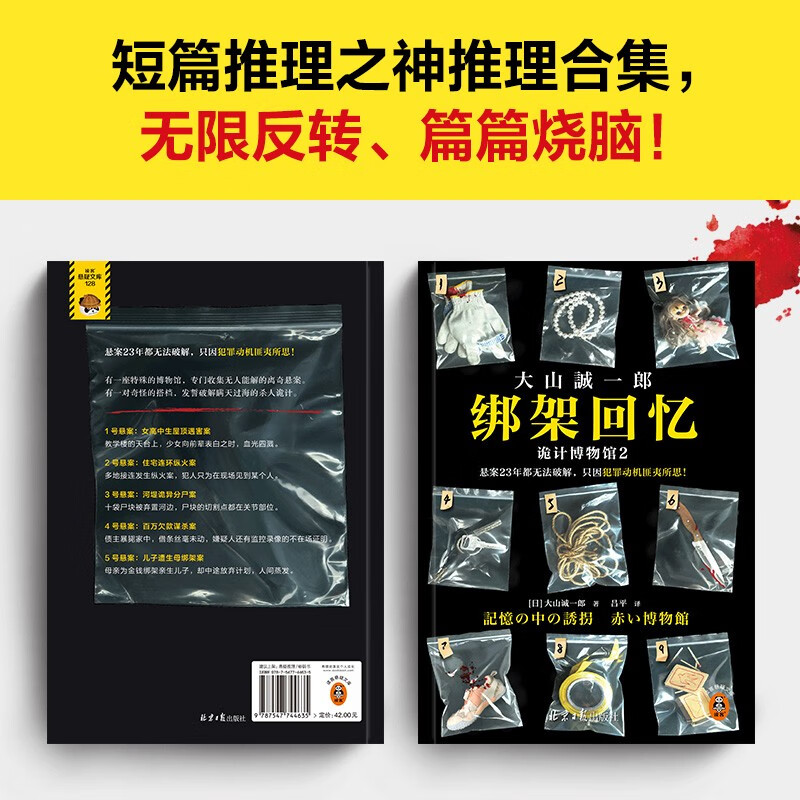大山诚一郎推理集（全七册）短篇推理之神合集 无限反转 篇篇烧脑 本本封神 本格推理 绝对不在场证明 密室收藏家 诡计博物馆 全员嫌疑人 字母表谜案 侦探推理悬疑小说 外国小说 全套7册