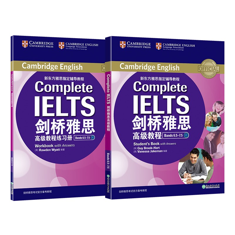新东方 剑桥雅思高级教程（附练习册）雅思考试命题方出品 IELTS《现货速发》