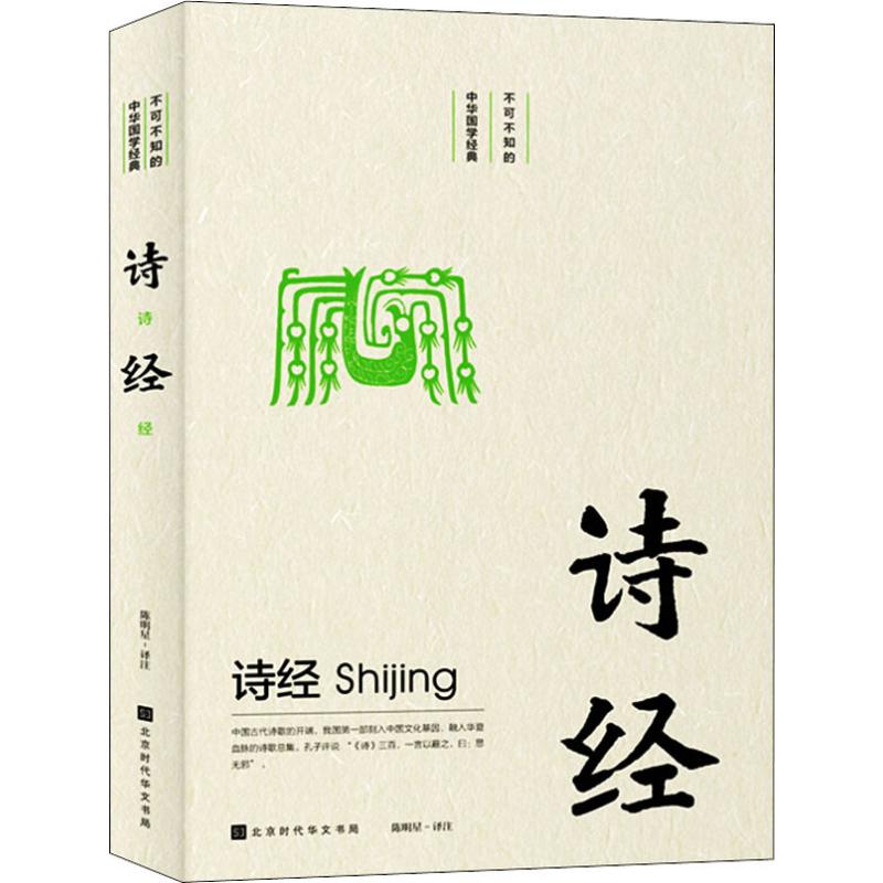 诗经