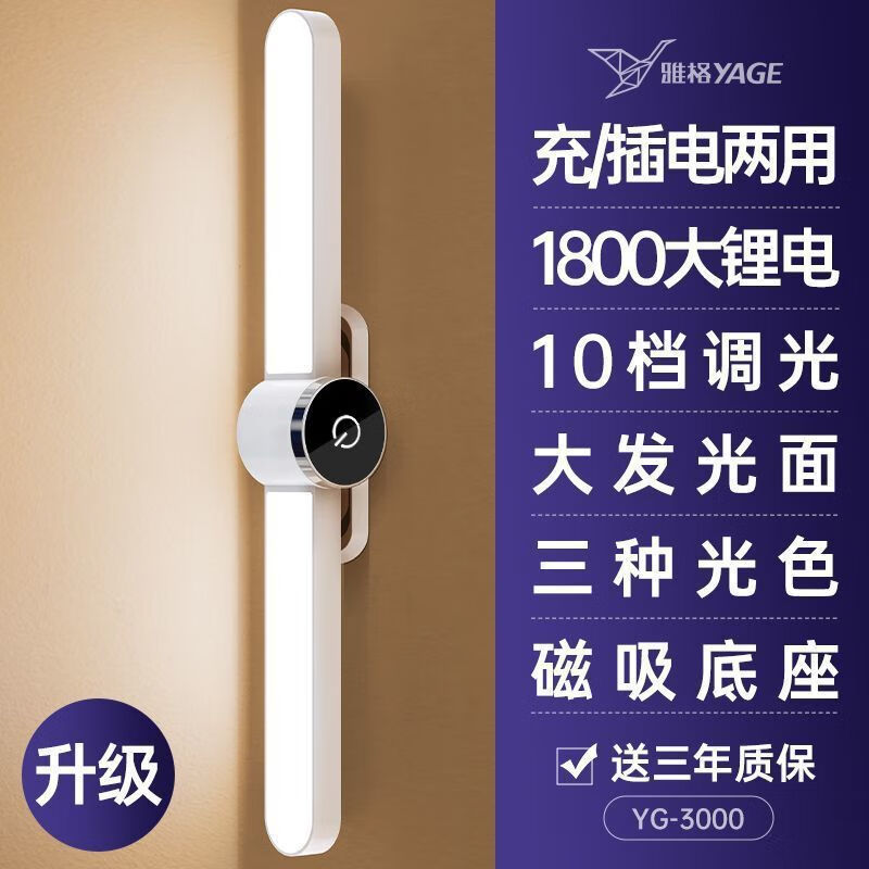 雅格（YAGE）雅格磁吸酷斃燈學(xué)生宿舍護眼臺燈充電式兒童學(xué)習燈臥 升級【大光面+防藍光認證】觸控調光