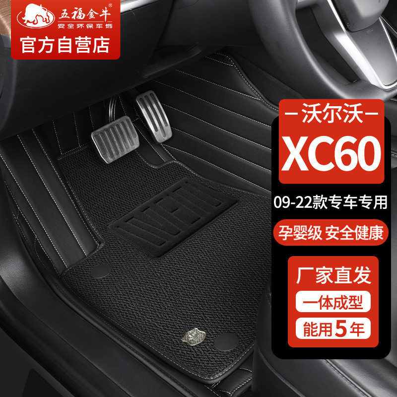 五福金牛专用于沃尔沃xc60（18-22款）压模工艺专车大包围皮革环保无异味丝圈五座汽车脚垫定制-荣耀耐磨王黑