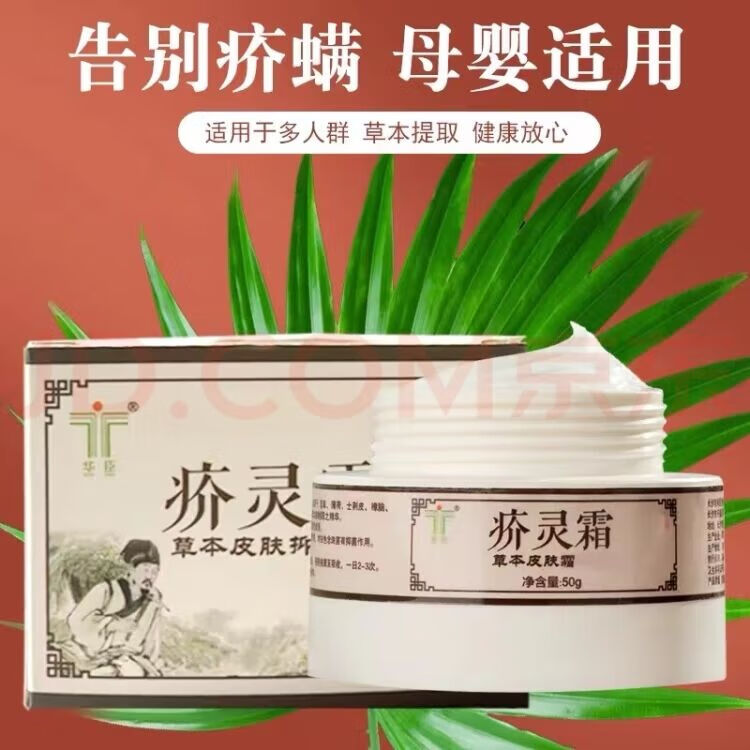 华臣疥灵霜庎舒疥结节痒膏阴囊疥虫皮肤痒疥螨膏 单盒装